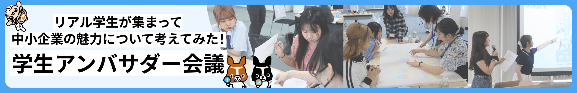 学生アンバサダーについて