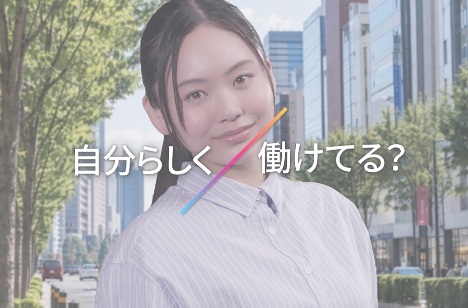 働く女性のリアルが知りたい！イメージ
