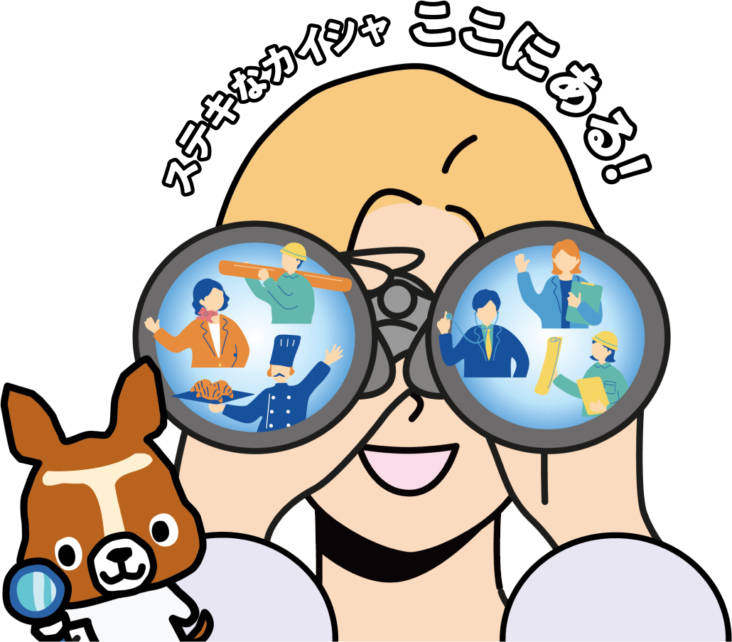 東京カイシャハッケン伝！メインビジュアル