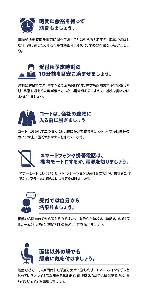 会社訪問