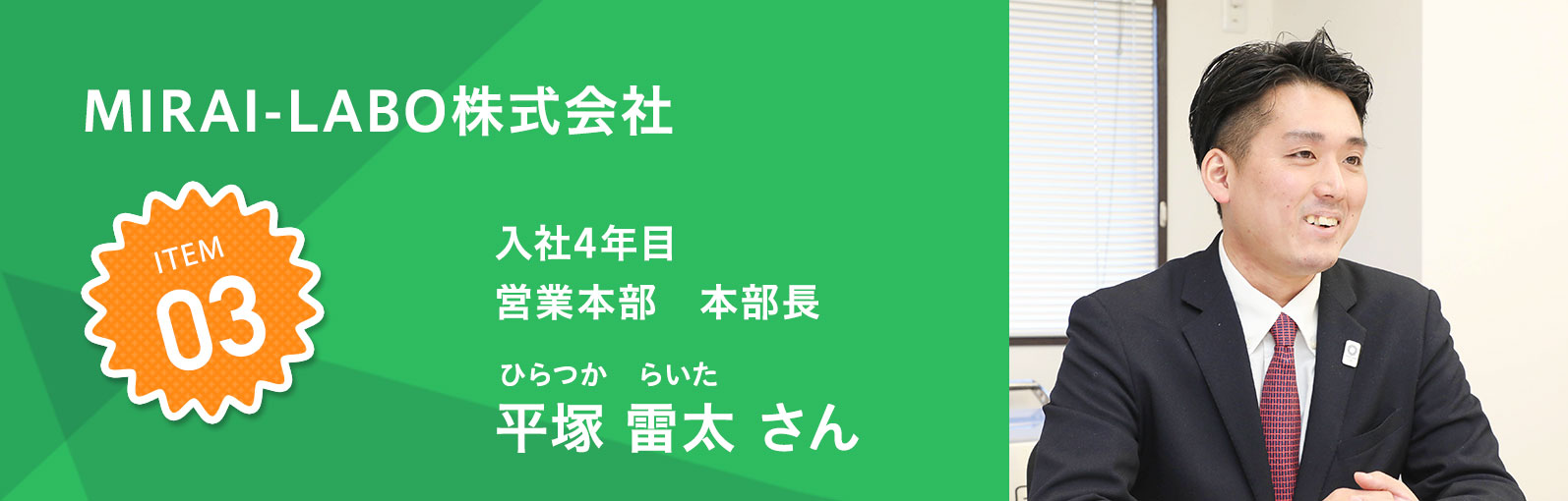 株式会社クナイ 入社6年目 緑川佳江（みどりかわよしえ）さん