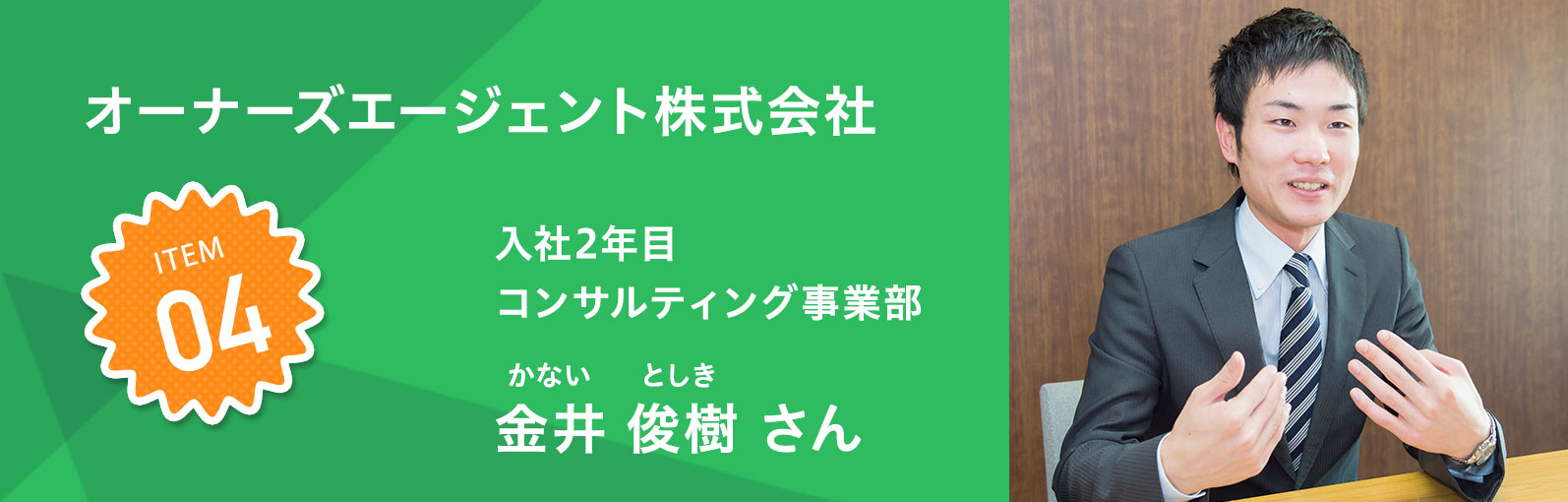 株式会社セキコーポレーション 入社14年目 松本香織（まつもとかおり）さん