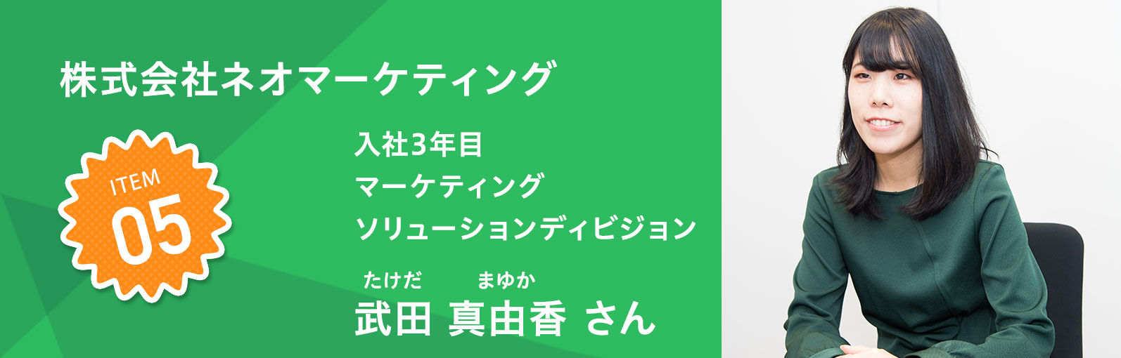 株式会社クリエイティブワークス 入社8年目 馬見塚千尋（まみづかちひろ）さん