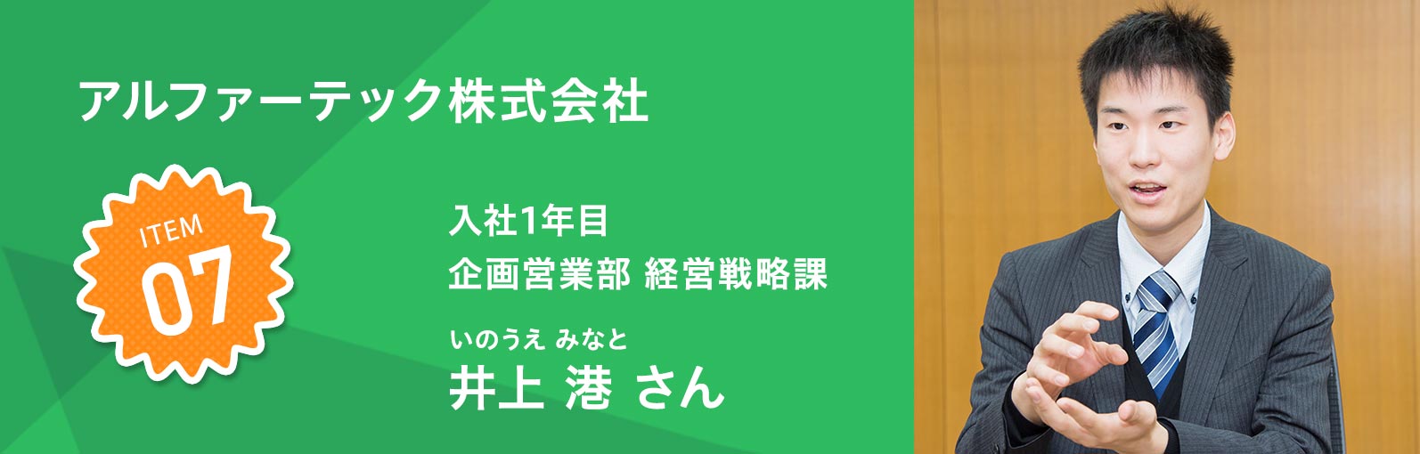 株式会社コアテック 入社2年目 小板橋璃子（こいたばしりこ）さん