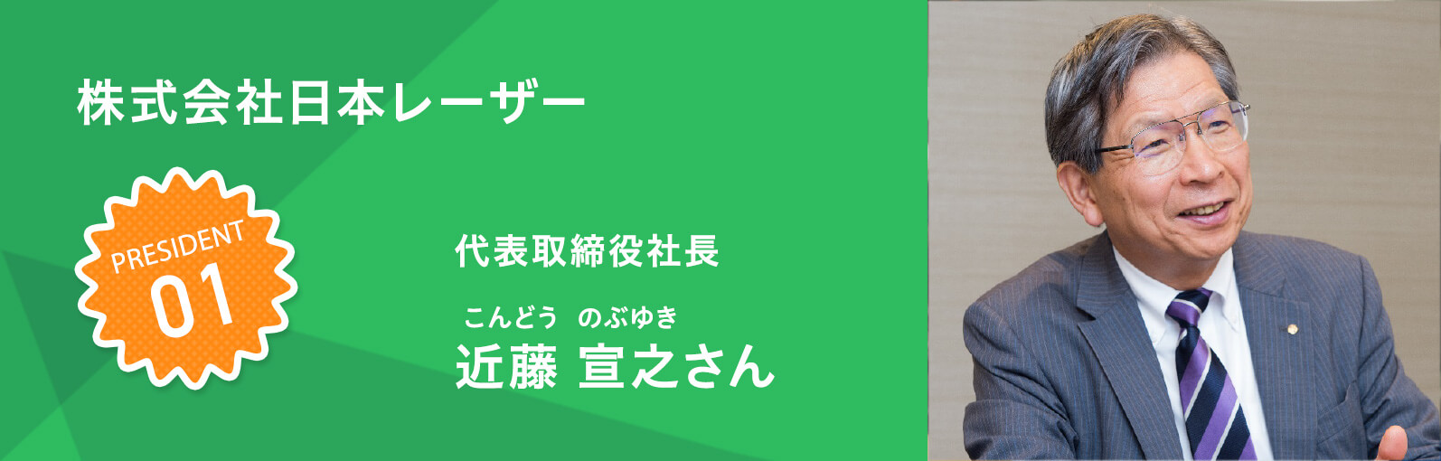 新光電子国際部 池田 裕二（いけだ ゆうじ）