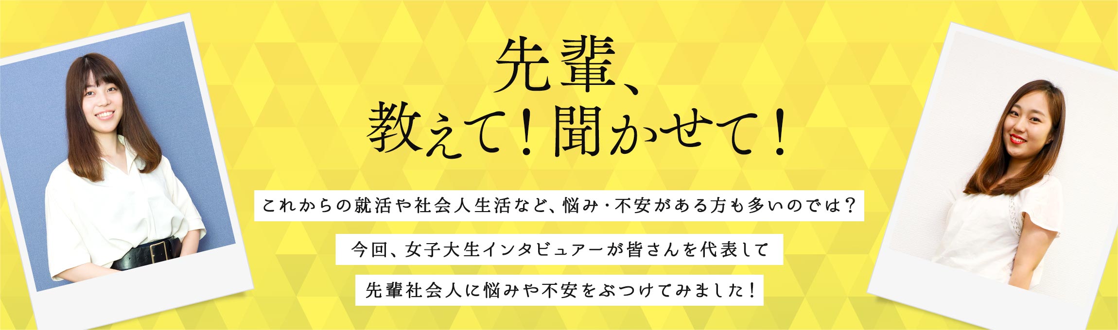 時間は大切で有限。活躍する先輩社会人は、どのように効率的に仕事しているの？「時間と仕事」について聞きました。