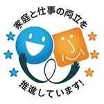 家庭と仕事の両立支援推進企業