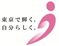 東京都女性活躍推進大賞