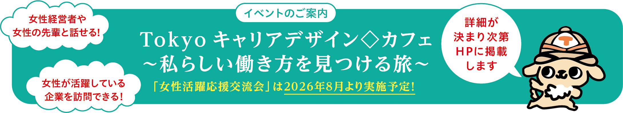 キャリアデザインカフェのバナー